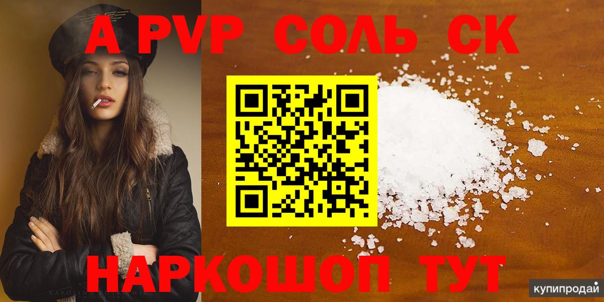 Alpha PVP СК КРИС  Вход с VPN  Среднеуральск  закладка  APVP кристаллы 