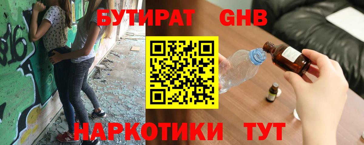 Бутират GHB  Вход с VPN  Среднеуральск 