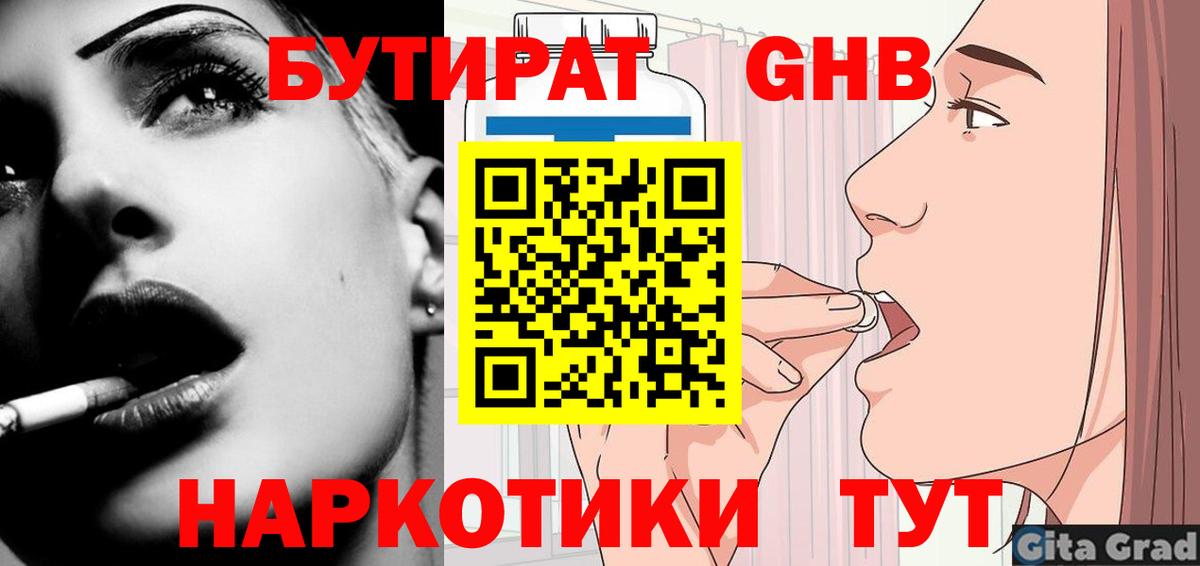 БУТИРАТ 99% Среднеуральск