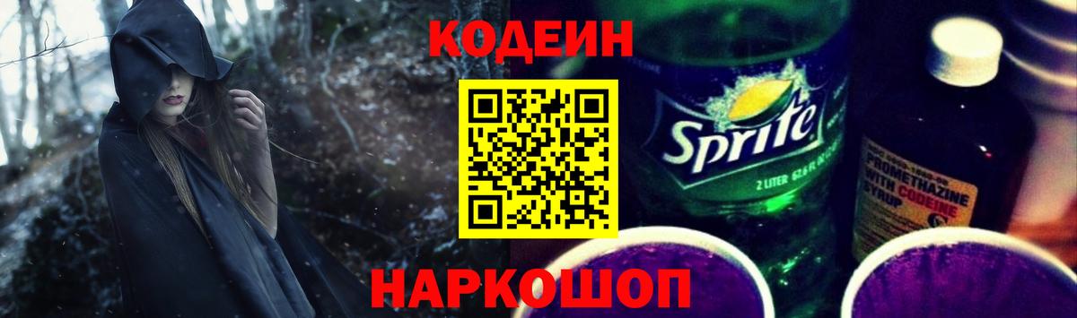 Кодеиновый сироп Lean Purple Drank  Codein напиток Lean (лин)  Вход с VPN  Среднеуральск 